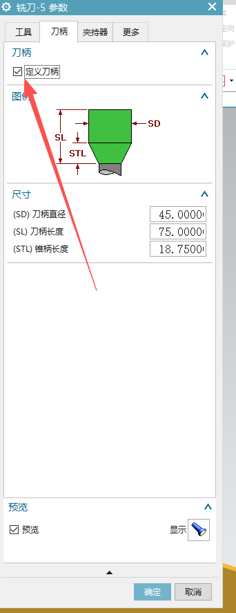 定义刀柄参数