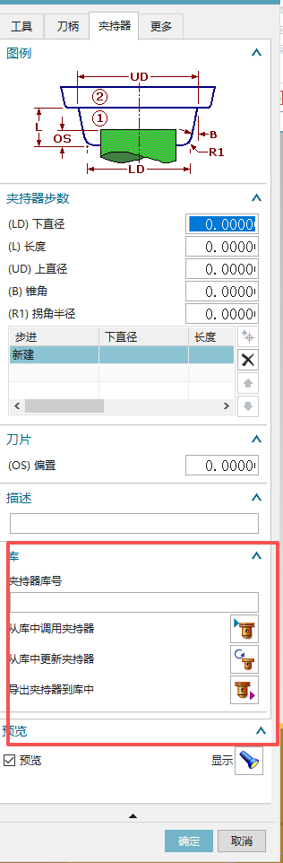 夹持器库调用入口