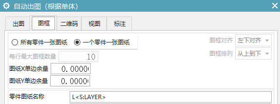 自动出图图框设置