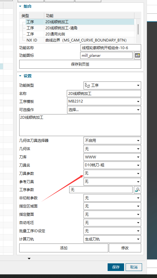页签刀具参数位置