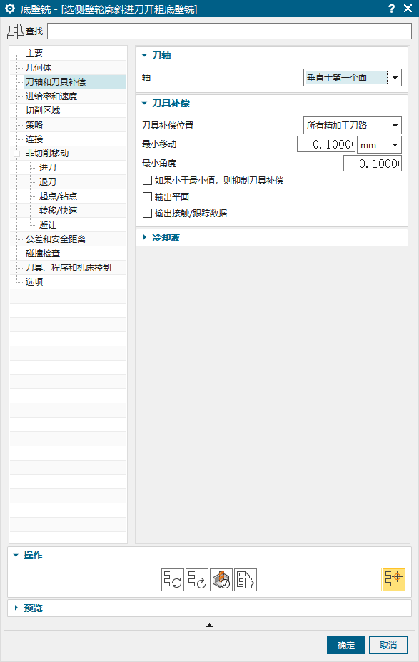 底壁铣参数界面