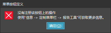 按钮未注册提示