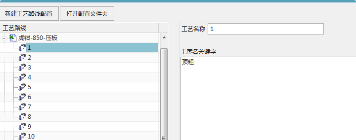 工艺路线关键字配置一