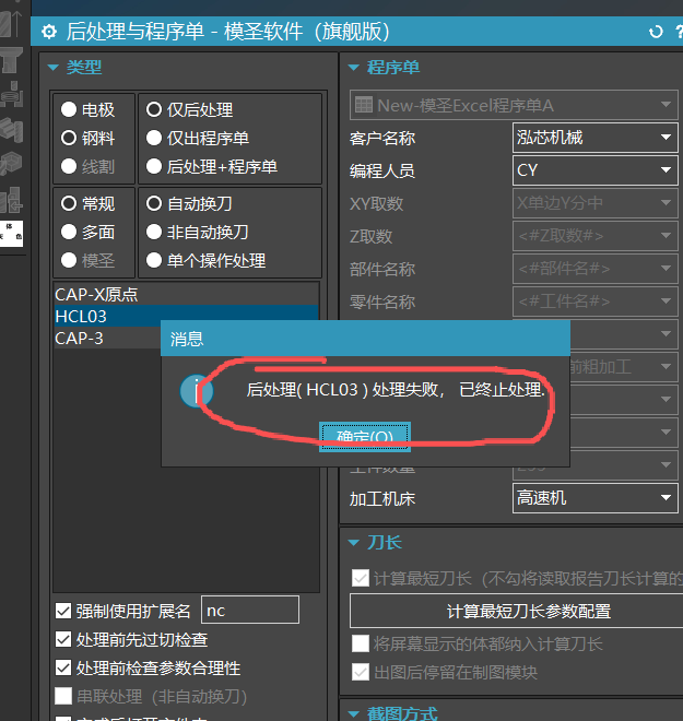 后处理失败提示