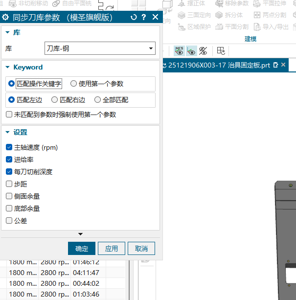 同步刀具参数入口