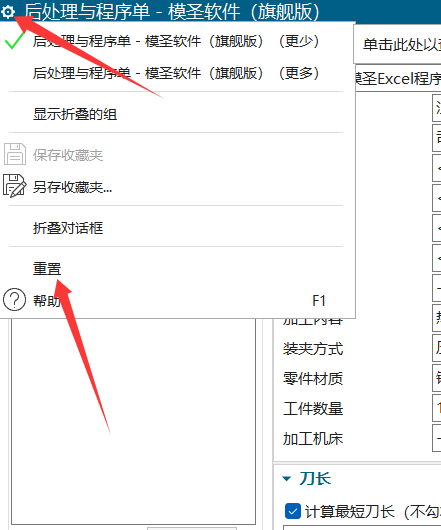 窗口设置重置入口