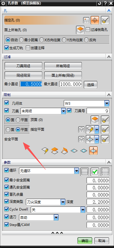 指定安全平面入口