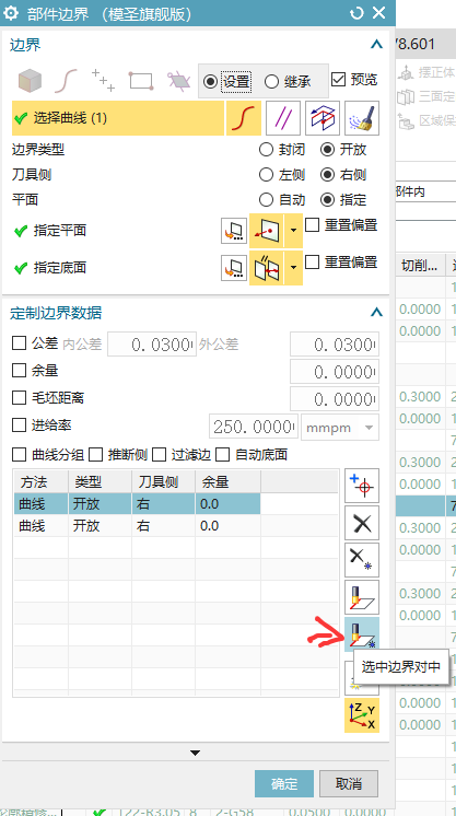 选中边界对中入口