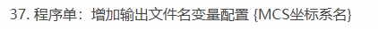 程序单新增变量说明