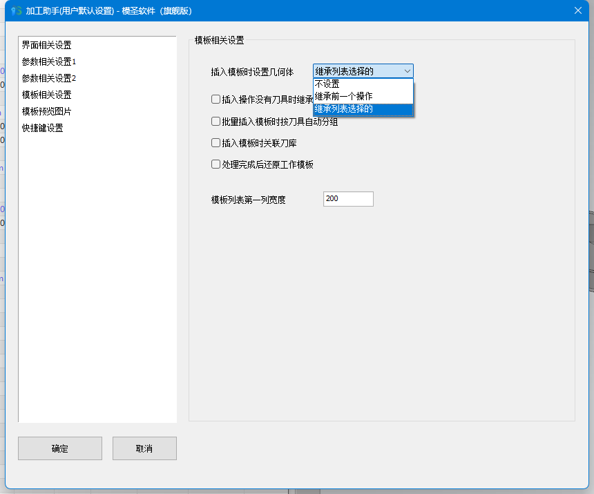 加工助手插入模板时设置几何体