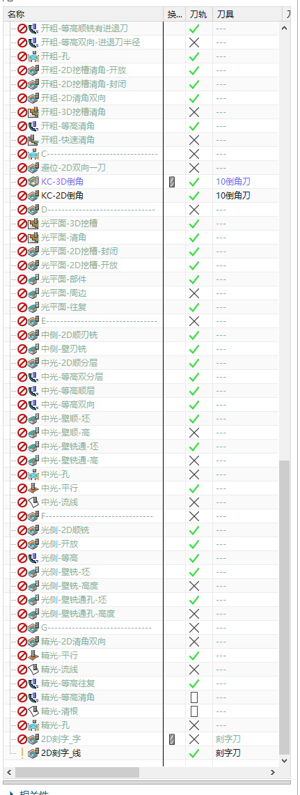 程序视图中检查刀具继承