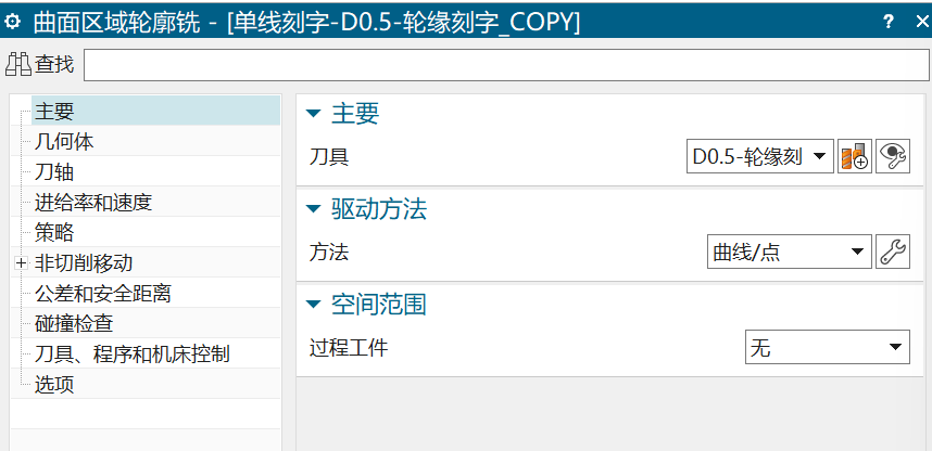 曲线点驱动方法设置