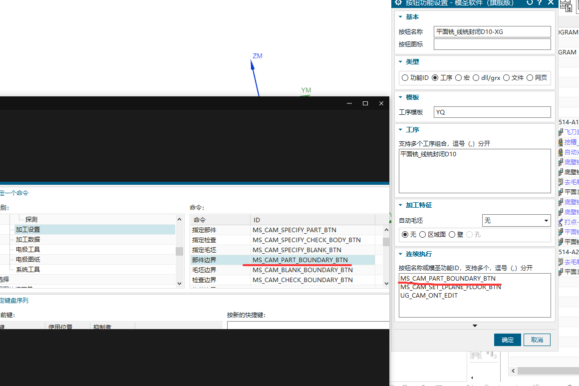 按钮功能设置中的模板和连续执行 ID