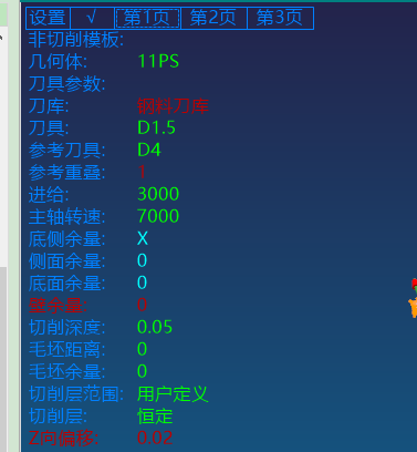 透明助手转速参数输入框