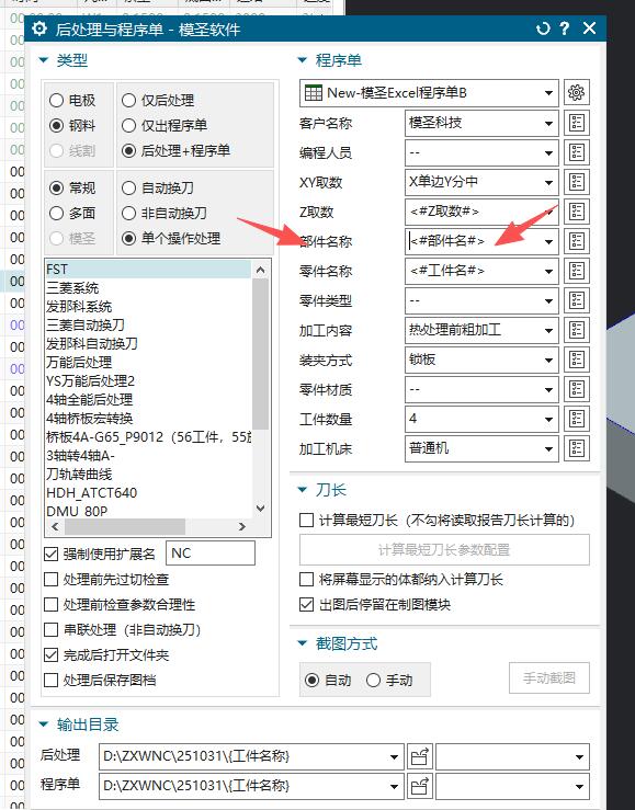 程序单部件名字段配置