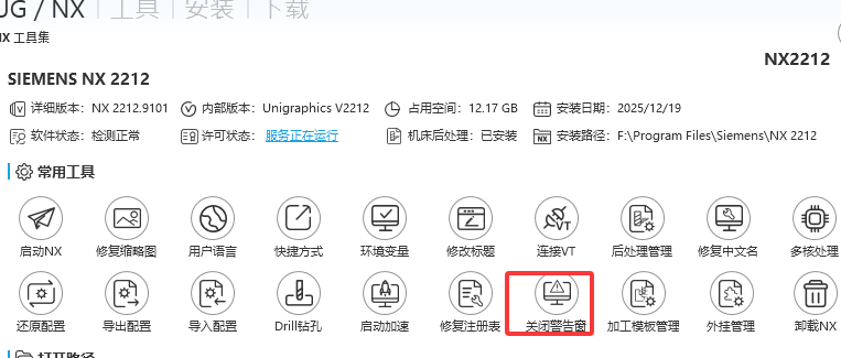 工具箱关闭警告入口