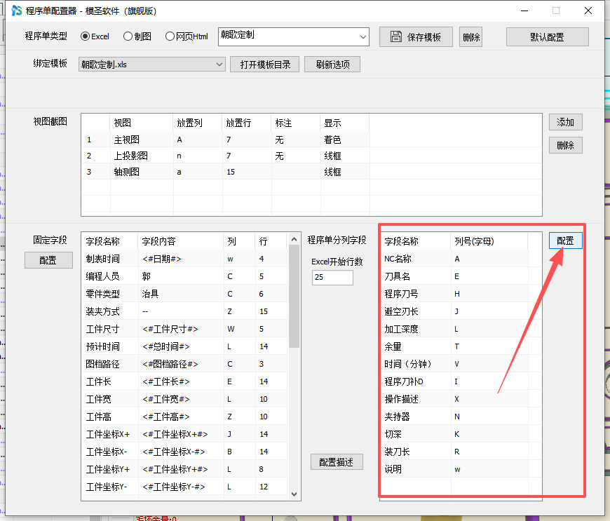 程序单分列字段配置位置