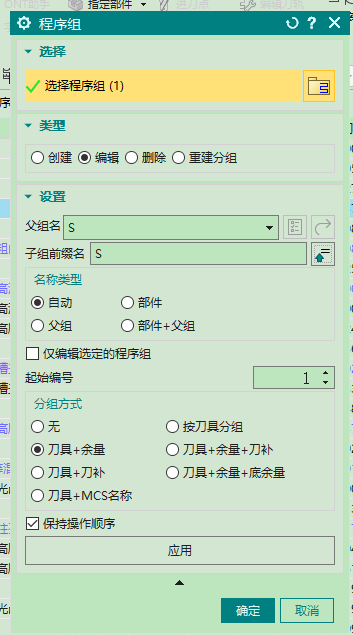 程序组编辑工具