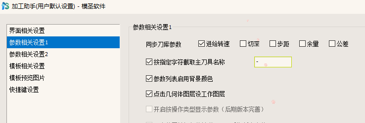 参数列表启用背景颜色开关
