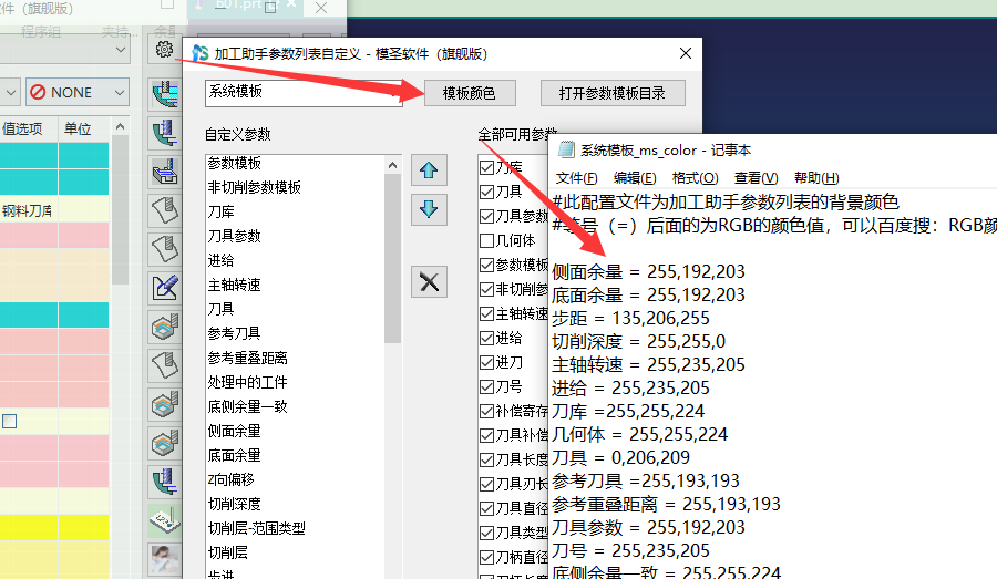 模板颜色配置文件内容