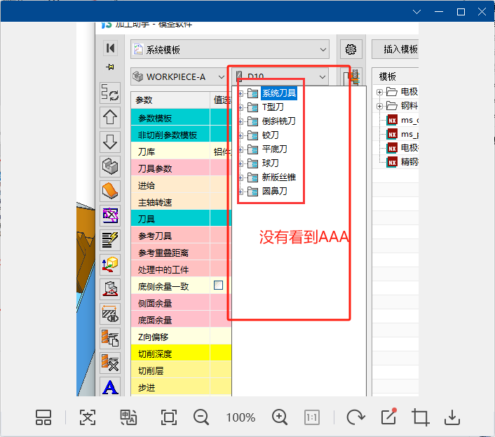 加工助手中未显示自定义刀具分组