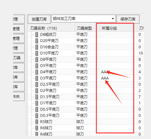 刀库中已经设置自定义分组