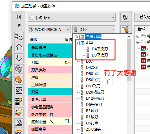 加工助手显示自定义刀具分组