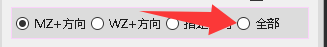 孔方向选择中的全部选项