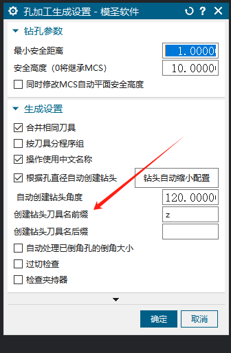 孔加工生成设置中的钻头刀具名前缀