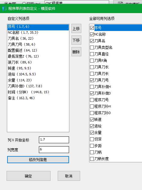程序单自定义列选项中的序号列设置
