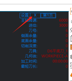 参数项显示 X 时下面参数不可编辑