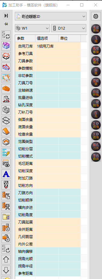加工助手侧边按钮和面板区域示例