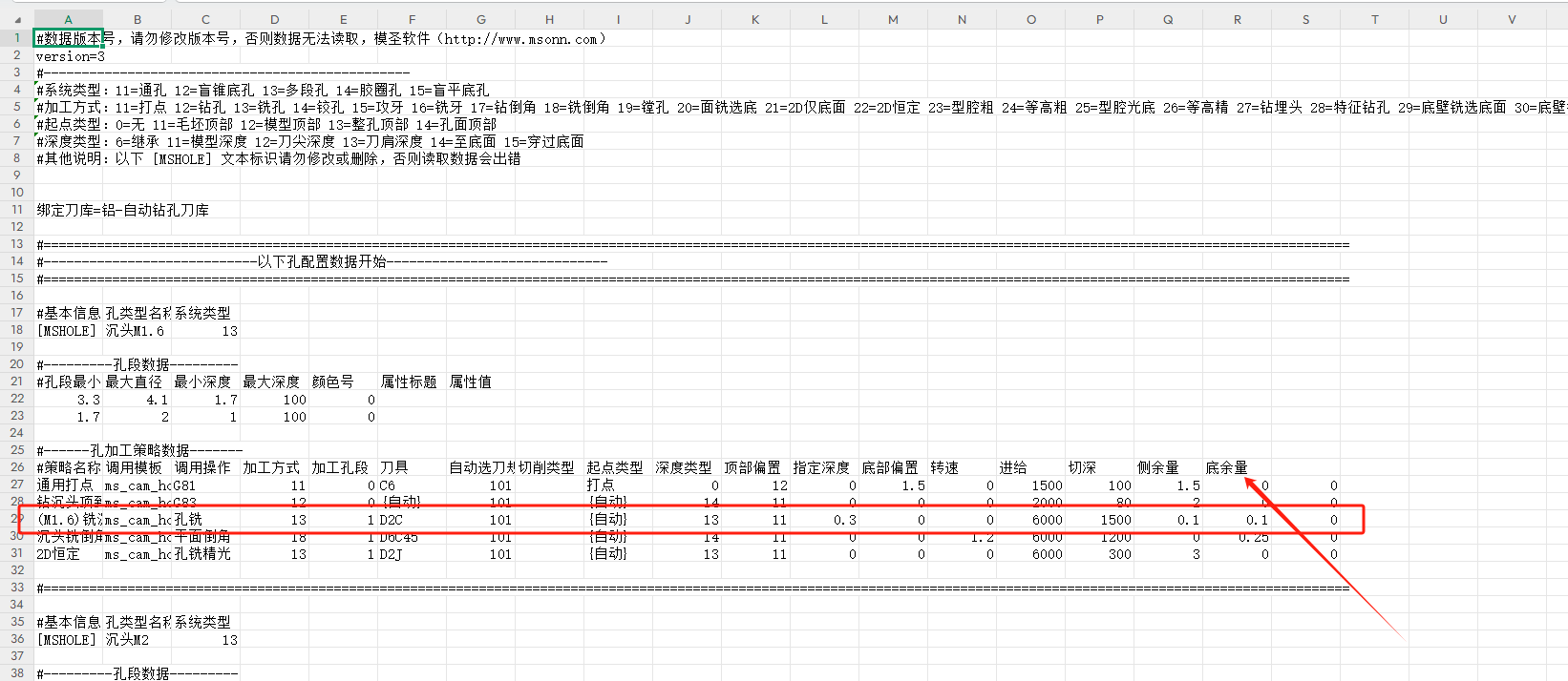 孔自动编程配置表格增加字段