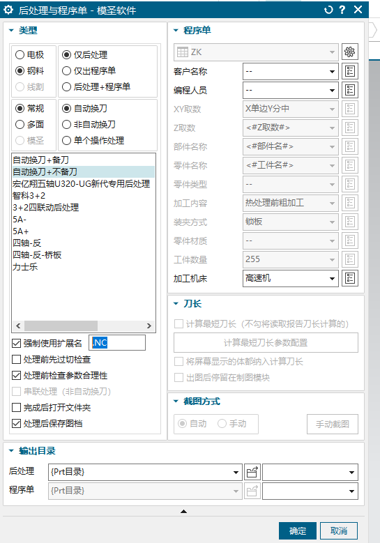 后处理默认选中项示例