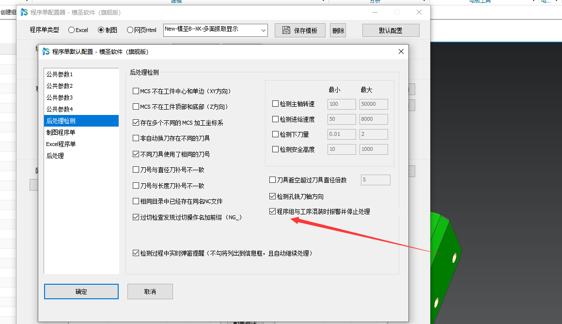 后处理检测配置项