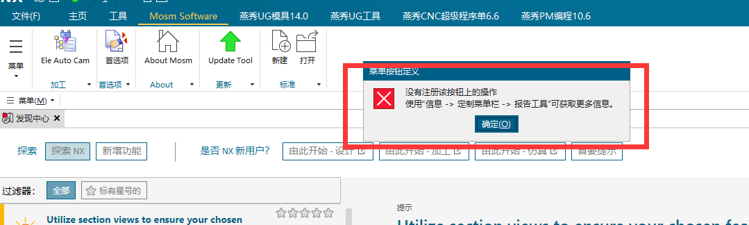 菜单按钮没有注册操作提示