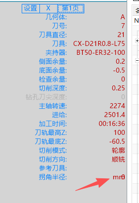 透明助手参数单位遮挡