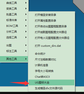 NX 自带工序系统图标