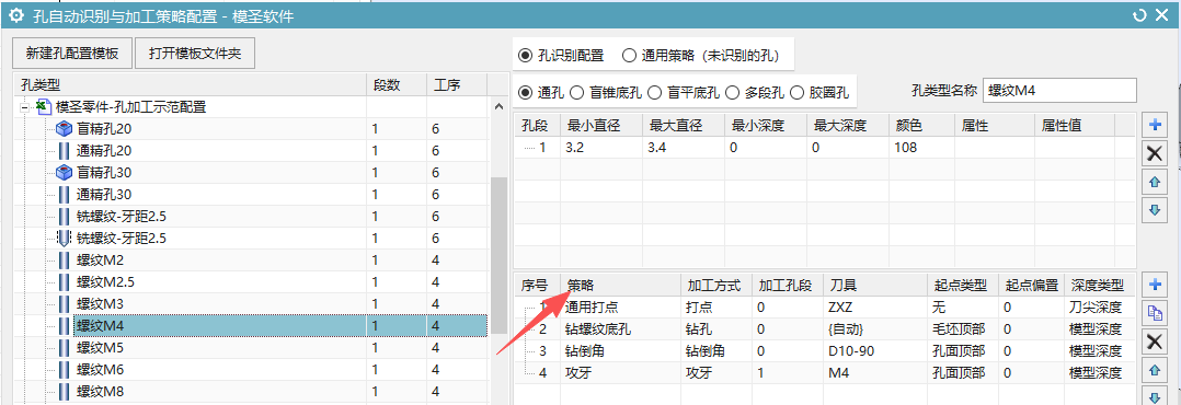 孔自动编程模板配置