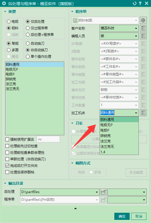 加工机床选项位置