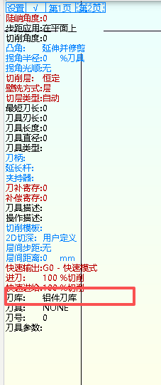 透明助手切换刀库来源