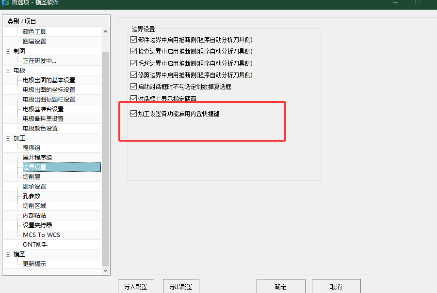 边界快捷键相关选项位置