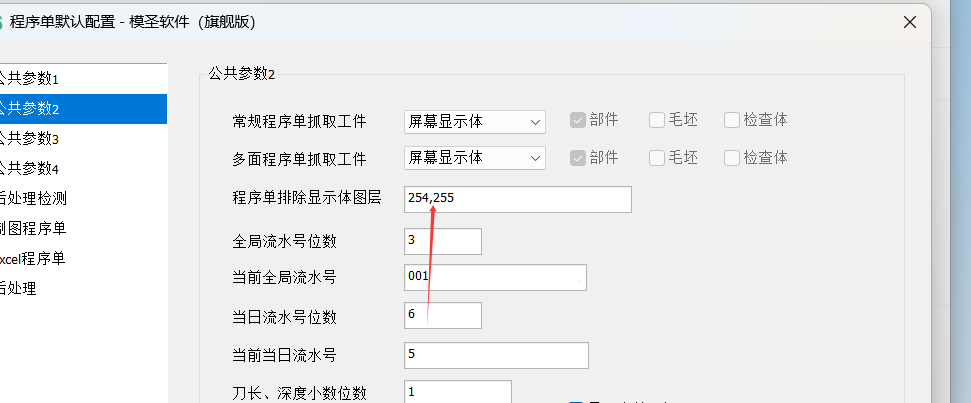 程序单配置中排除 254 和 255 图层