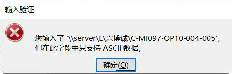 后处理字段只支持 ASCII 数据提示二