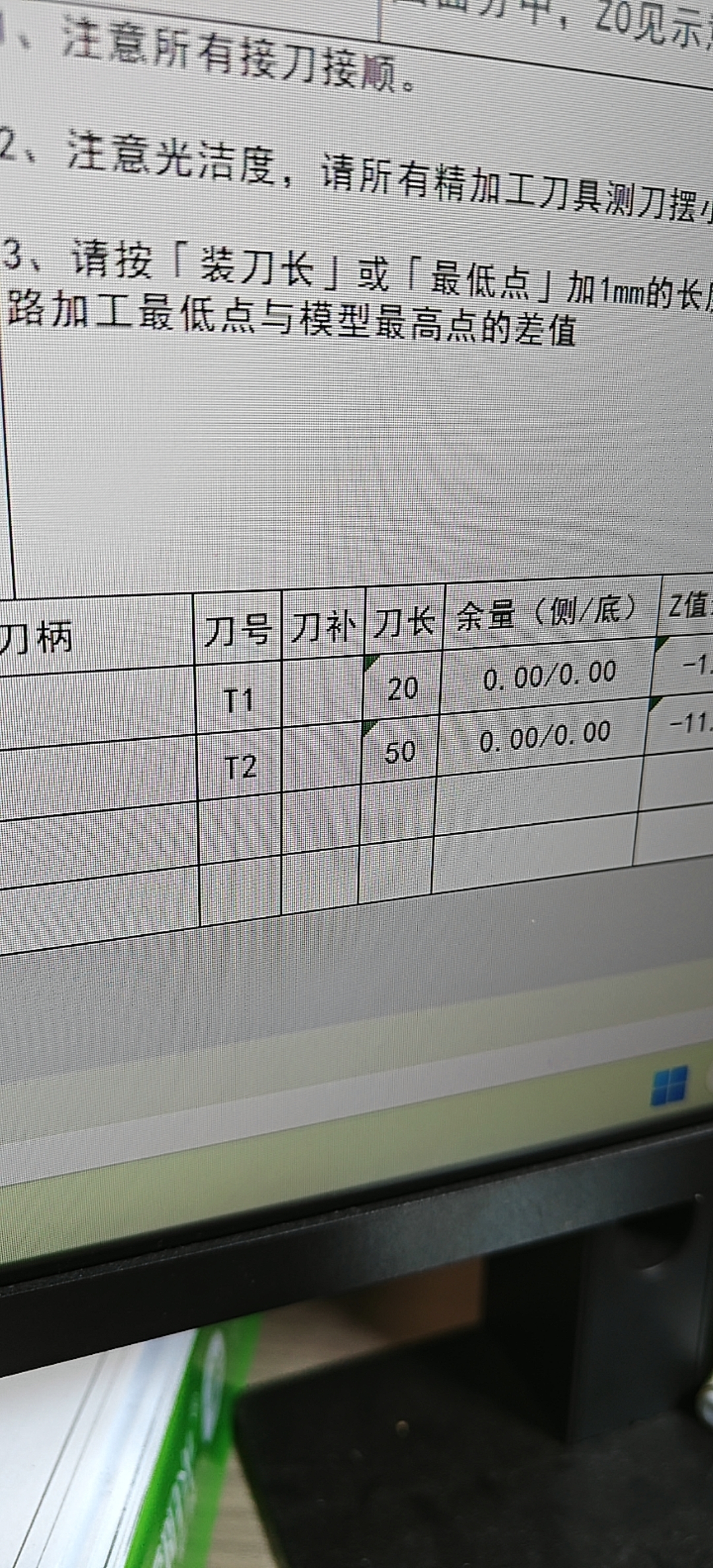 程序单中刀长和Z值显示示例
