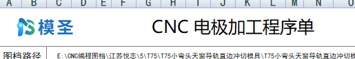 程序单标题修改示例