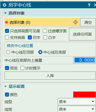 刻字中心线命令界面