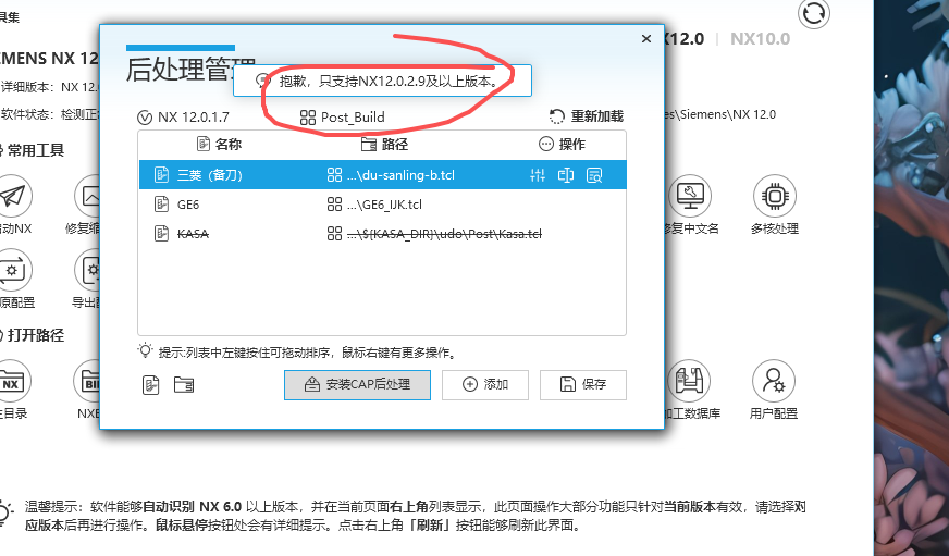 后处理配置器版本限制提示