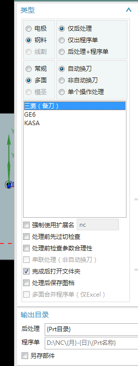 多面后处理输出目录设置