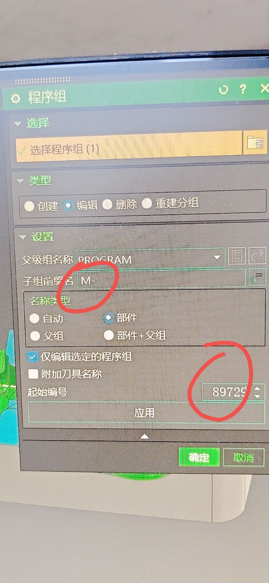 程序组连续编号设置